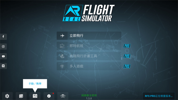 真实飞行模拟器中文破解版