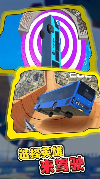 巴士特技模拟器
