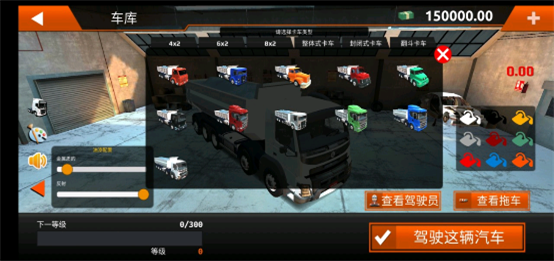 世界卡车驾驶模拟器汉化内置模组