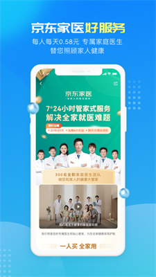 下载京东健康app