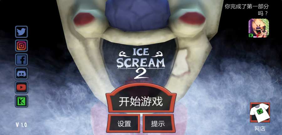 恐怖冰淇淋2无限子弹版