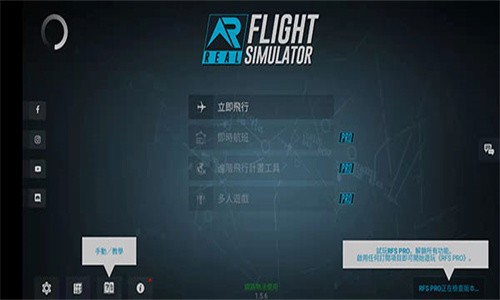 rfs模拟飞行破解版中文版
