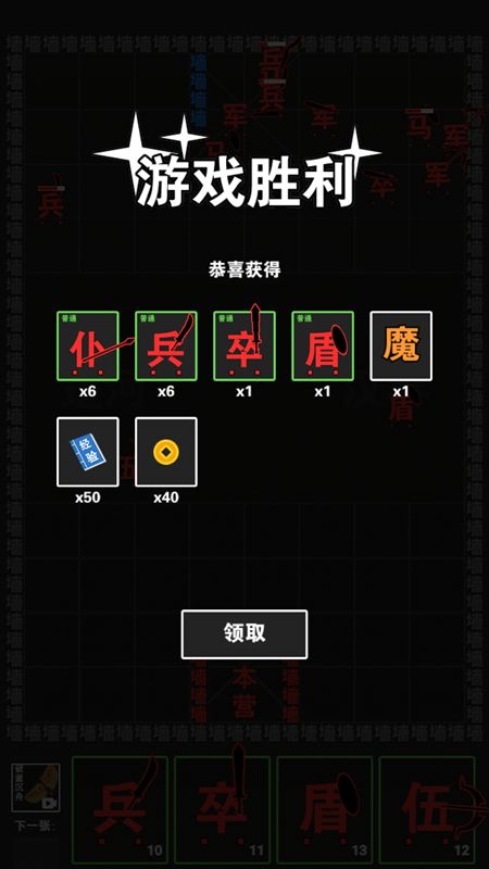 军团出击汉字小游戏免广告最新版 v1.0.2