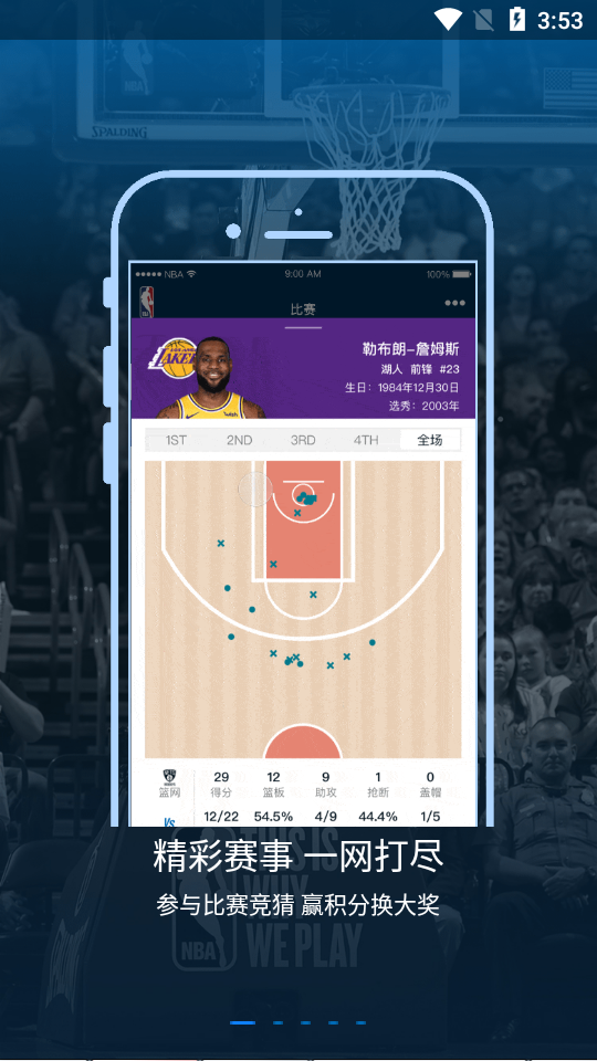 NBA论坛手机版