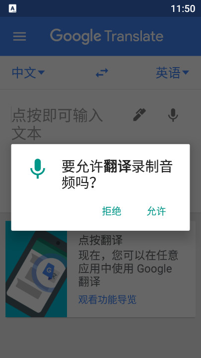 谷歌翻译器app安卓版
