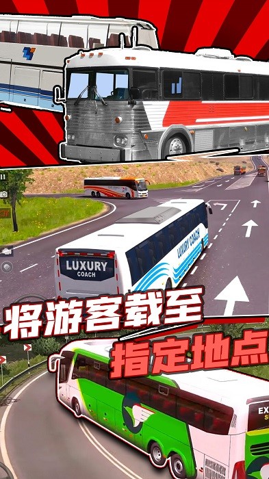 真实巴士驾驶模拟器游戏免费下载