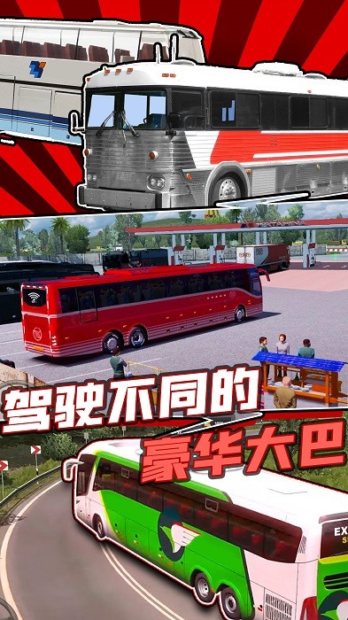 真实巴士驾驶模拟器游戏免费下载