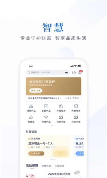 江苏银行最新app