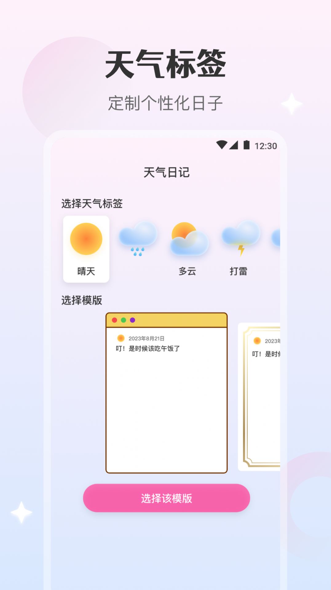 勇推天气日记app下载