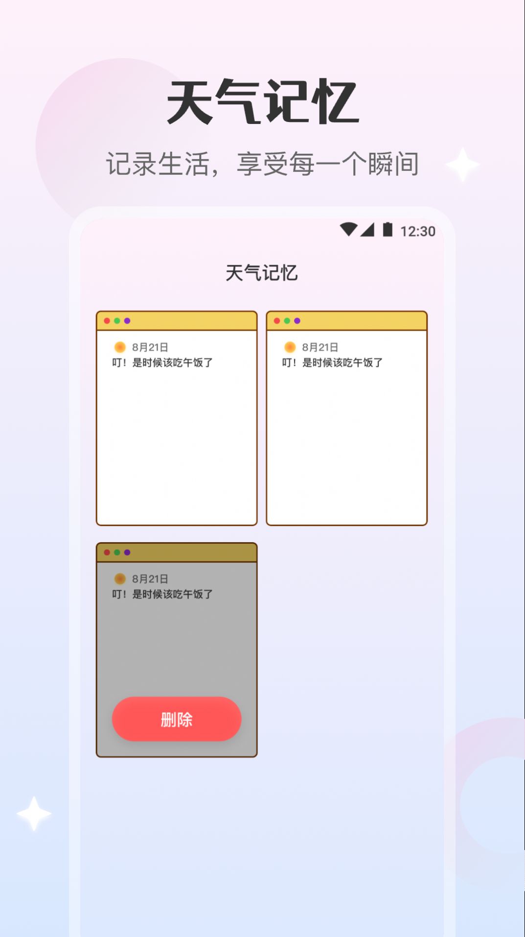 勇推天气日记app下载